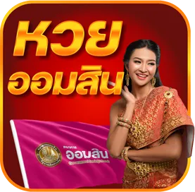 Za88 เว็บหวย